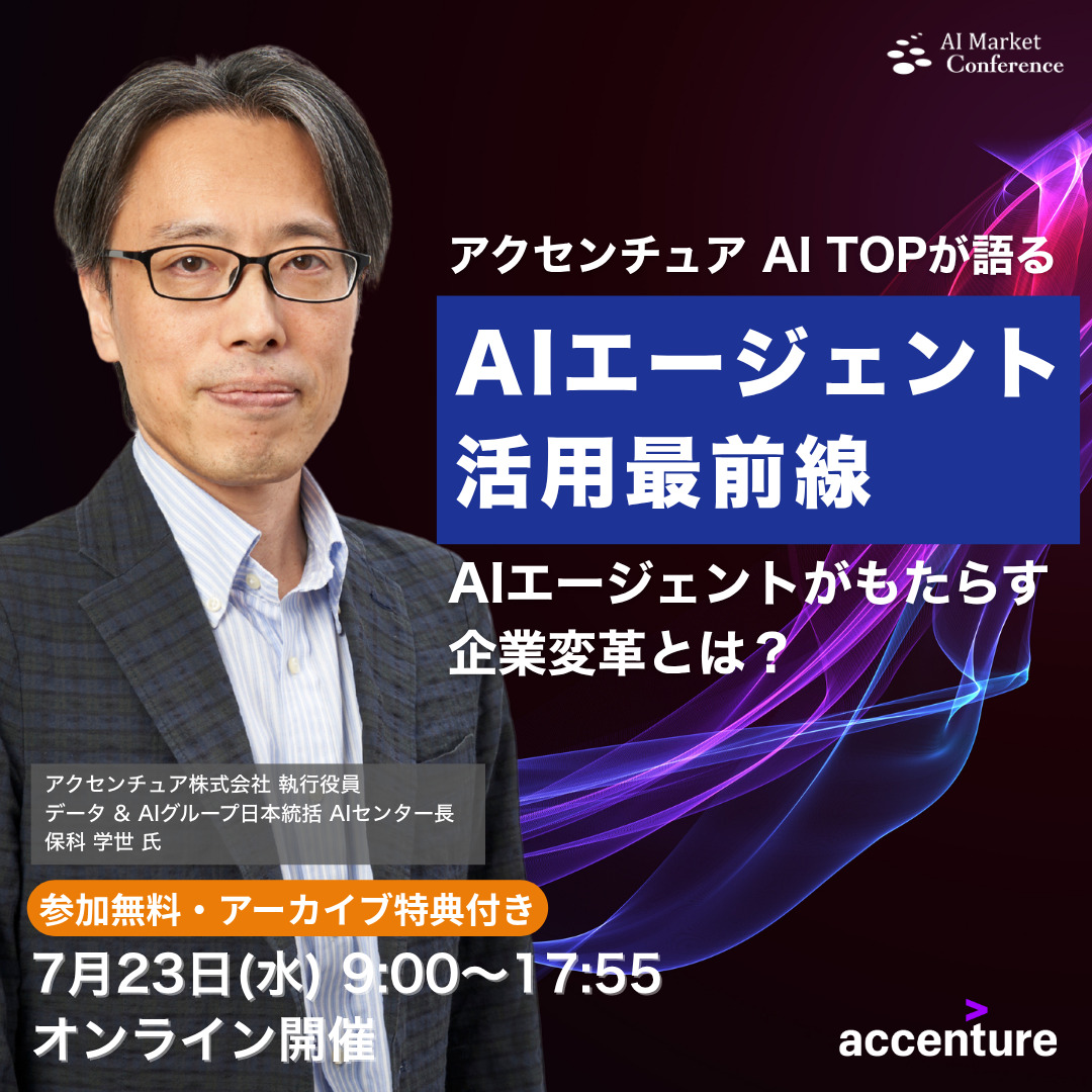 AIエージェントカンファレンス