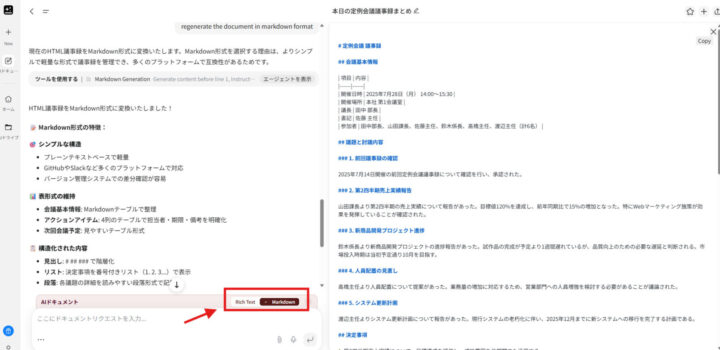 Markdownとリッチテキストの即時変換