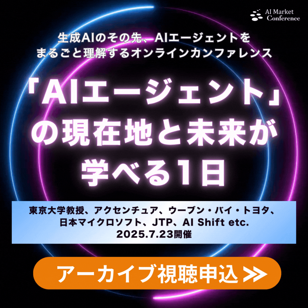 AIエージェントカンファレンス