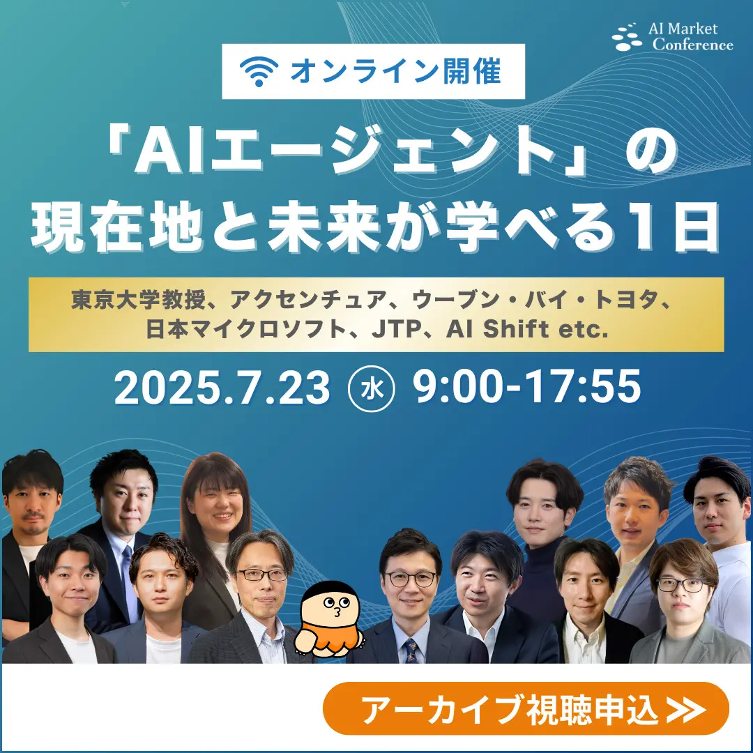 AIエージェントカンファレンス
