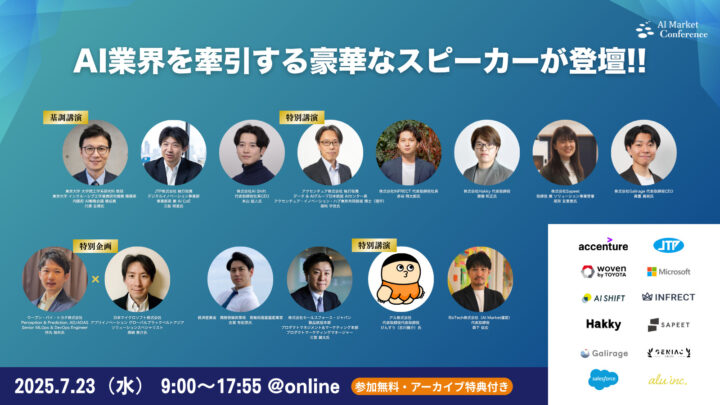 注目を集めた講演陣と技術トピック