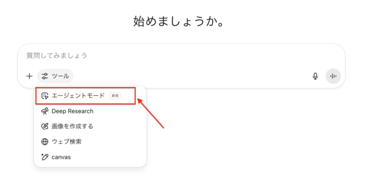 ChatGPT agentの使い方
