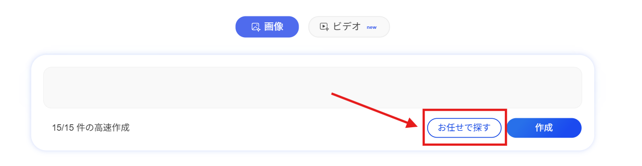 お任せで探すボタンの位置