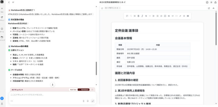 会議議事録