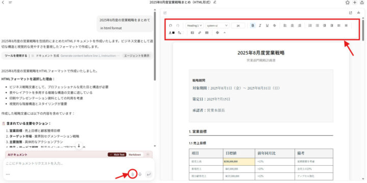 自動生成された文書を確認・編集