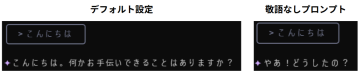 システムプロンプトを設定した場合