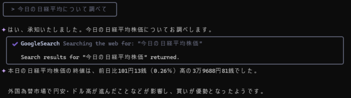 Gemini CLI検索