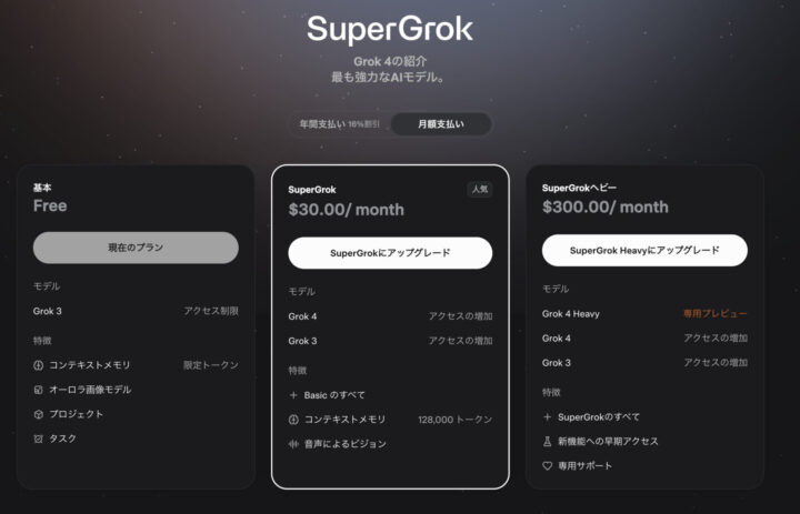 プラットフォーム（月額課金）での利用