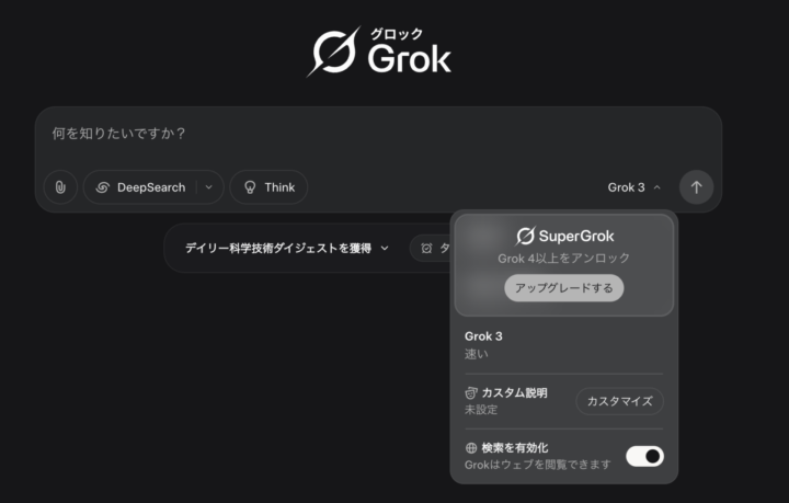 Grok 4を使うには？
