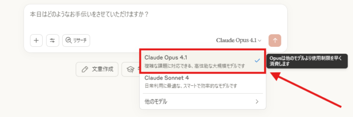 Claude Opus 4.1の使い方
