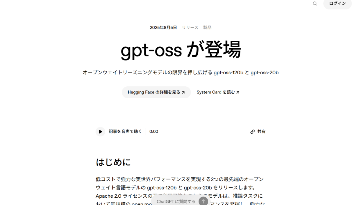 OpenAIが初のオープンウェイト言語モデル「gpt-oss-120b」「gpt-oss-20b」をリリース