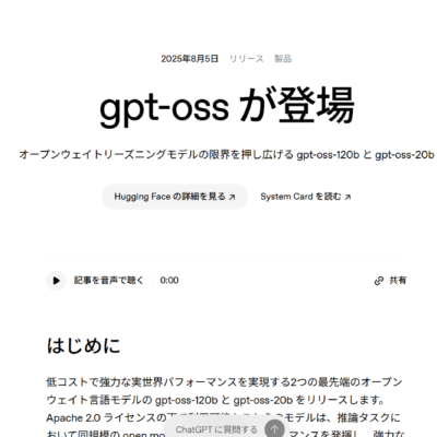 OpenAIが初のオープンウェイト言語モデル「gpt-oss-120b」「gpt-oss-20b」をリリース