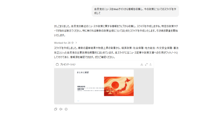 最新ニュースを収集しスライド資料を作成