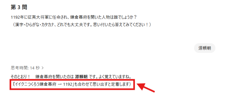 歴史のクイズ作成