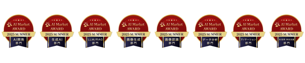 AI Market AWARD 2025 Summer