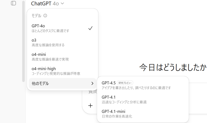 ChatGPT学習モードを使用できるモデル