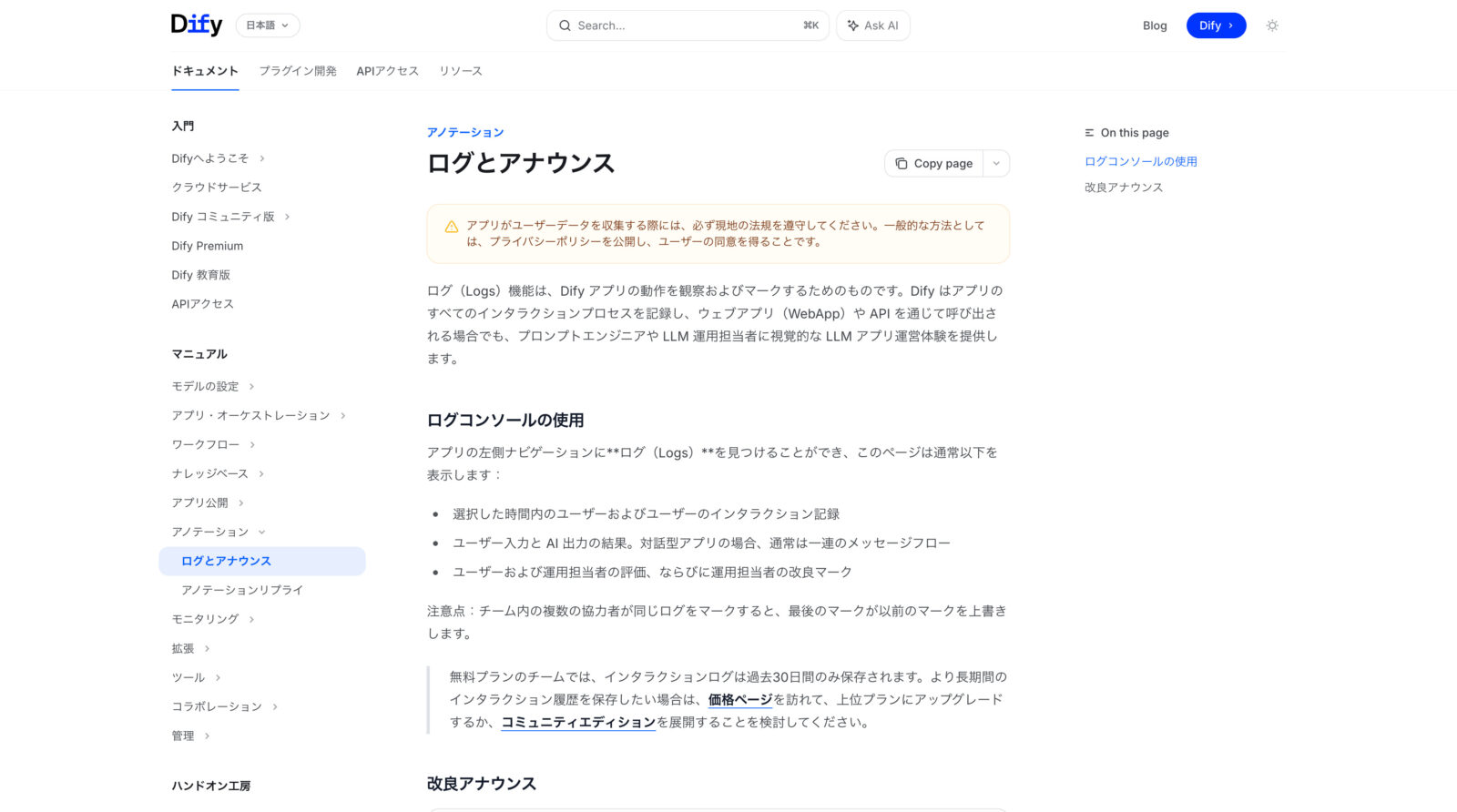 ログ履歴