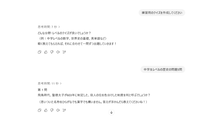 歴史のクイズを作成する