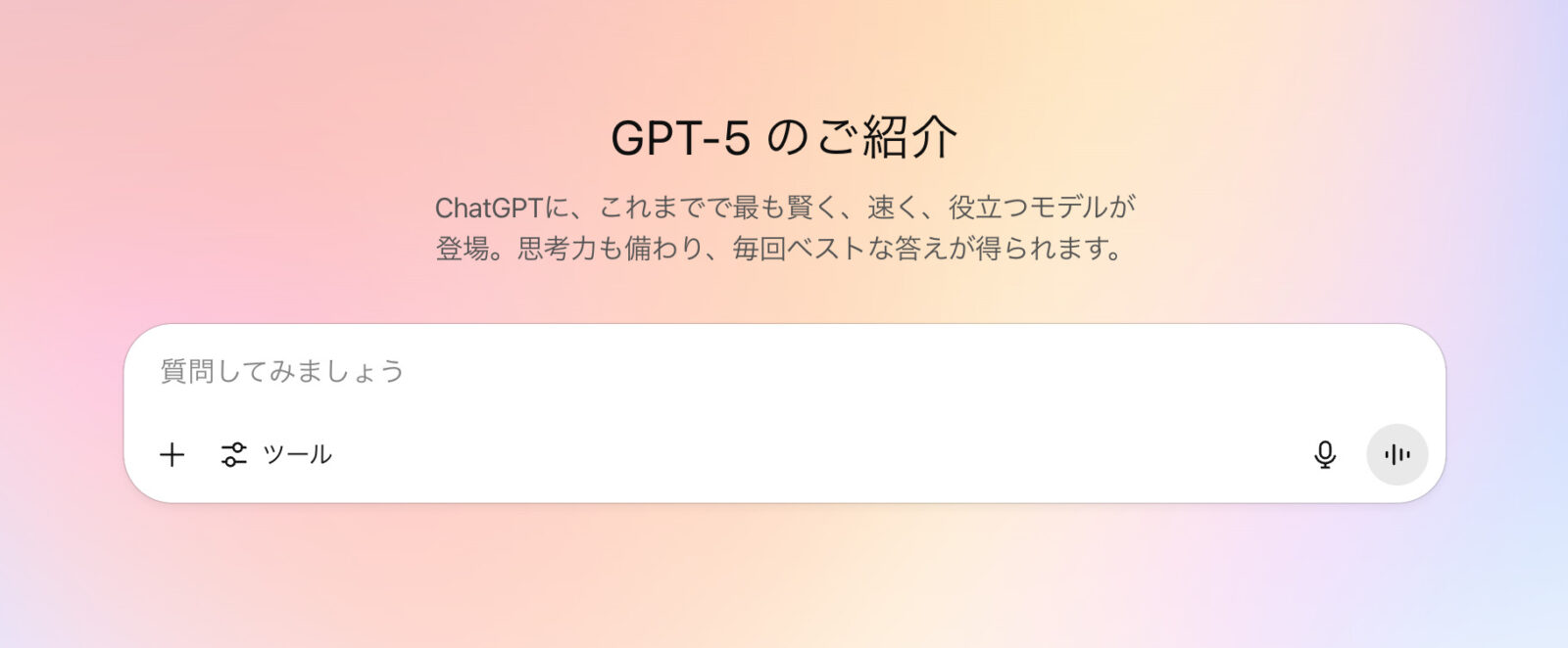 GPT-5の特徴