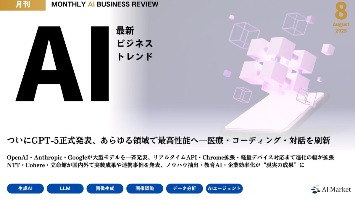 MONTHLY-AI-BUSINESS-REVIEW