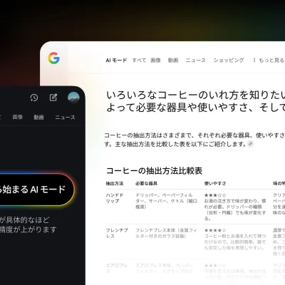 GoogleがAIモードの日本語提供を開始、複雑な質問に包括的な回答を生成する新検索体験を実現