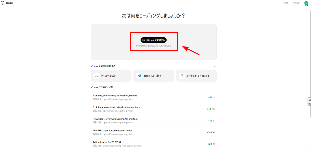 Githubとの接続