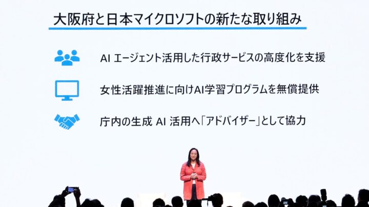 大阪府と日本マイクロソフトの新たな取り組み