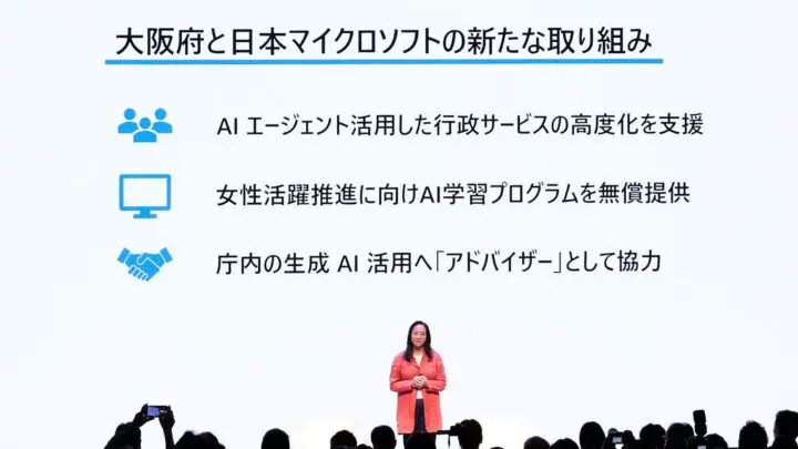 大阪府とマイクロソフトがAIエージェント活用で府民サービス向上へ