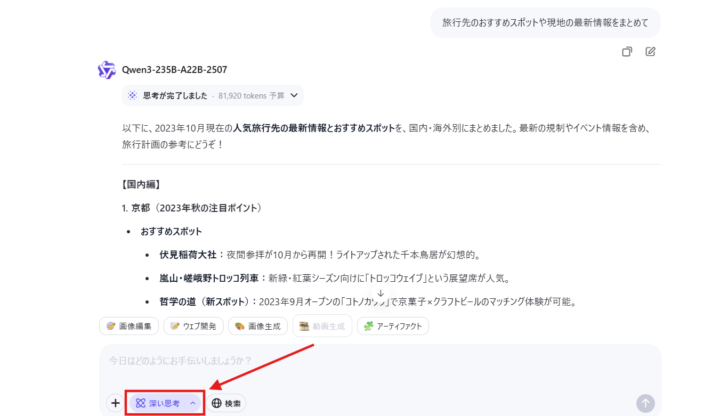 効率的なリサーチ支援「Deep Research」