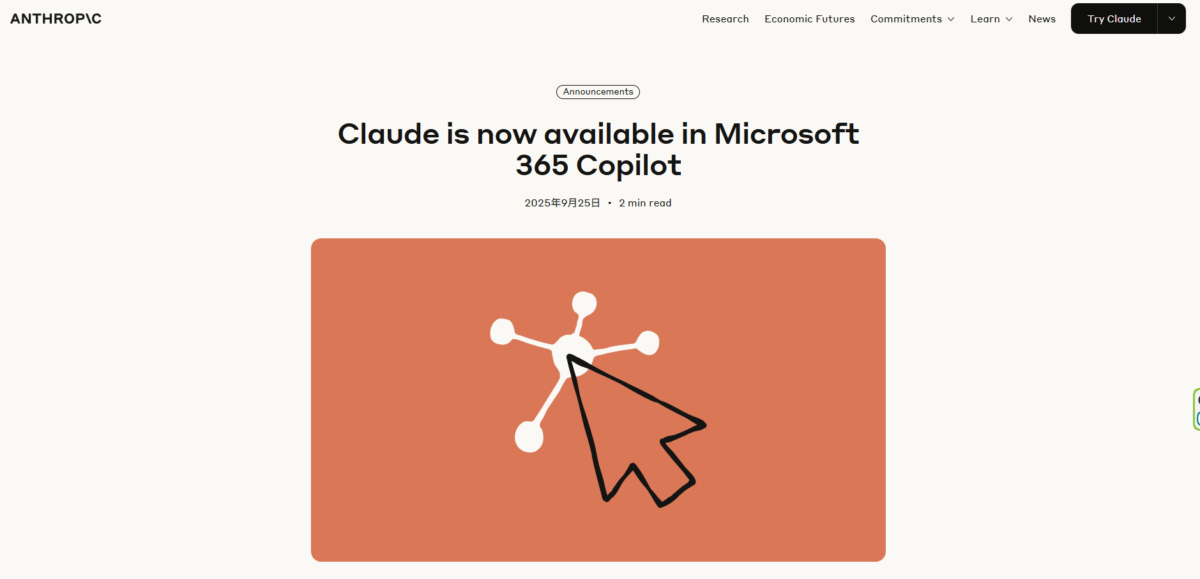 AnthropicのClaude、企業向けAIサービスをMicrosoft 365 Copilotに統合