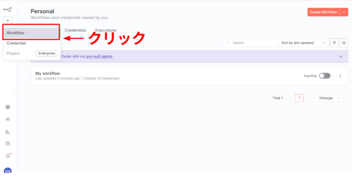 新しいワークフローを作成