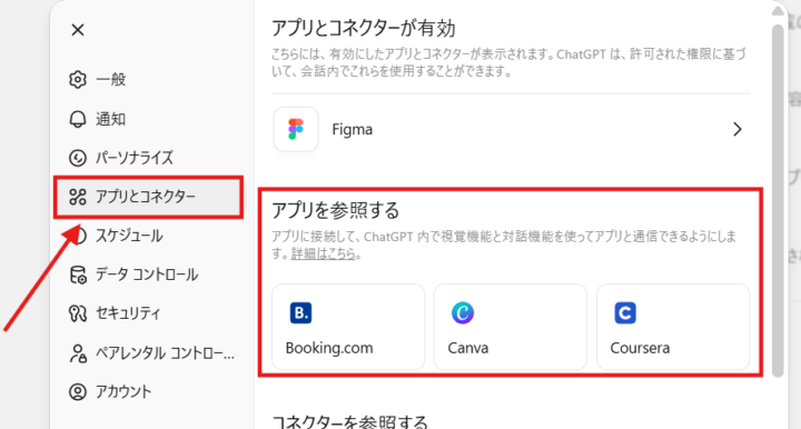 接続したいアプリを選択