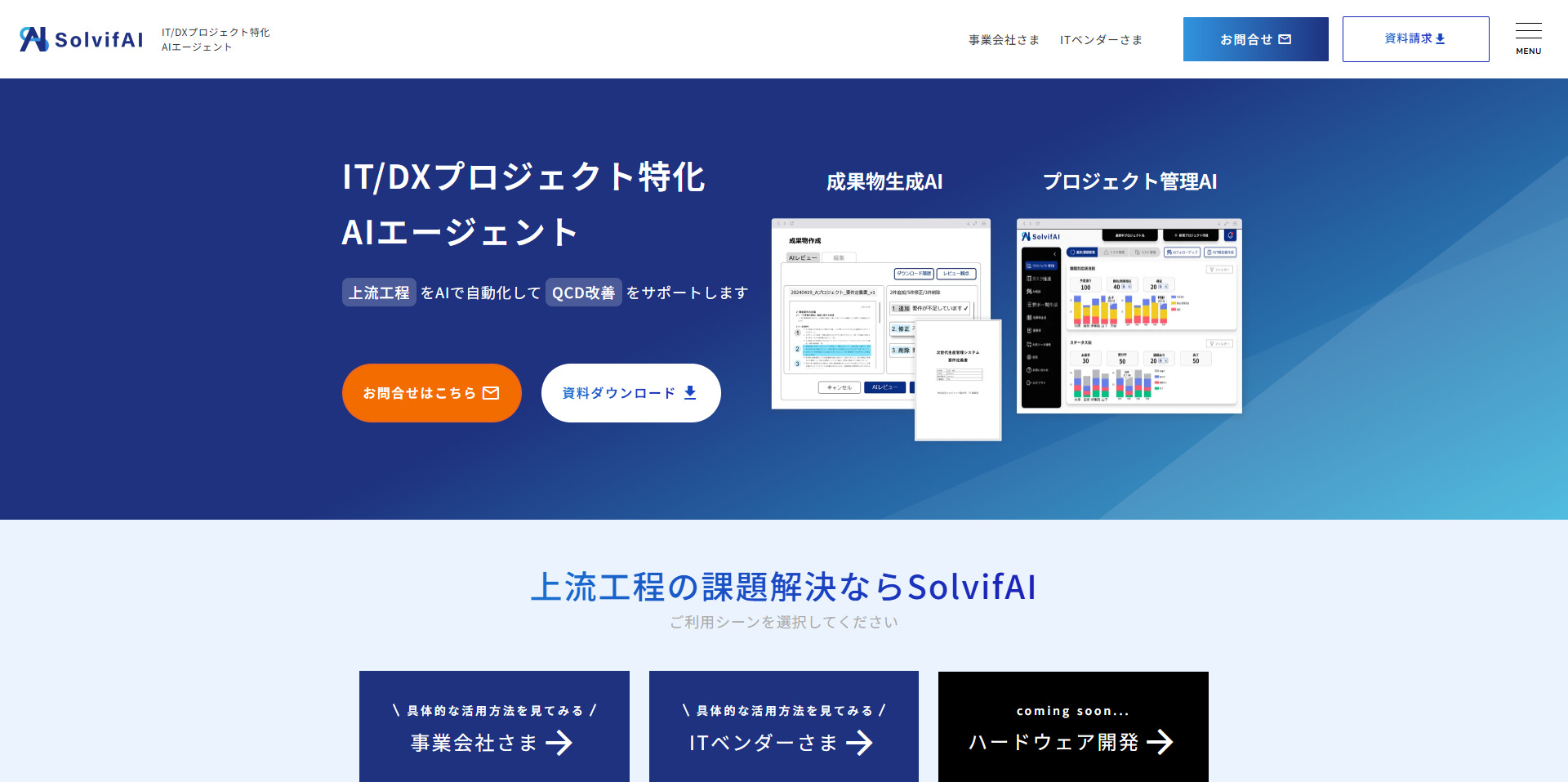 SolvifAI（ソルビファイ）