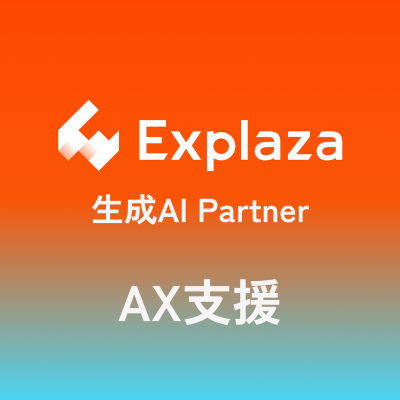 株式会社エクスプラザ