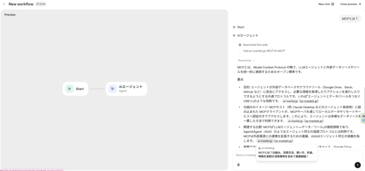 作成したエージェントの実行結果