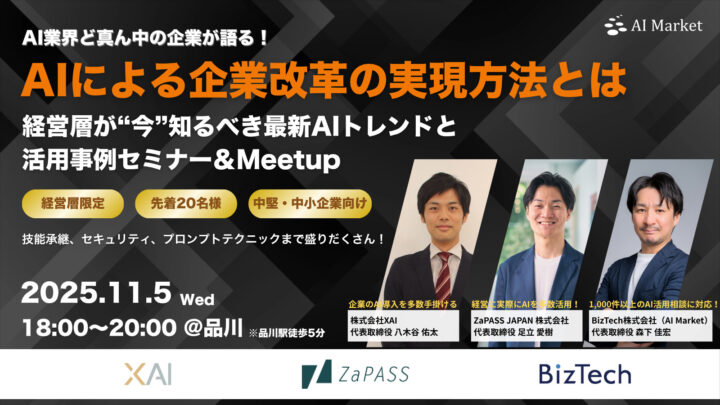 【リアルイベント】経営層が“今”押さえておくべき生成AIの活用トレンドと実践知｜Meetup付き