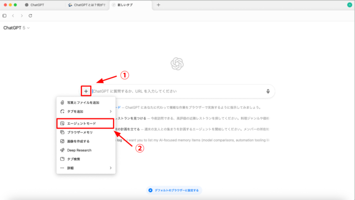 エージェントモード（Agent Mode）の利用