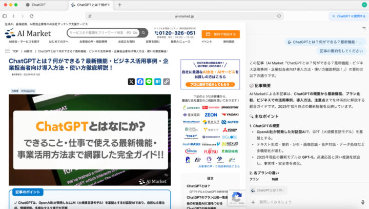 ページを閲覧しながらChatGPTに依頼する