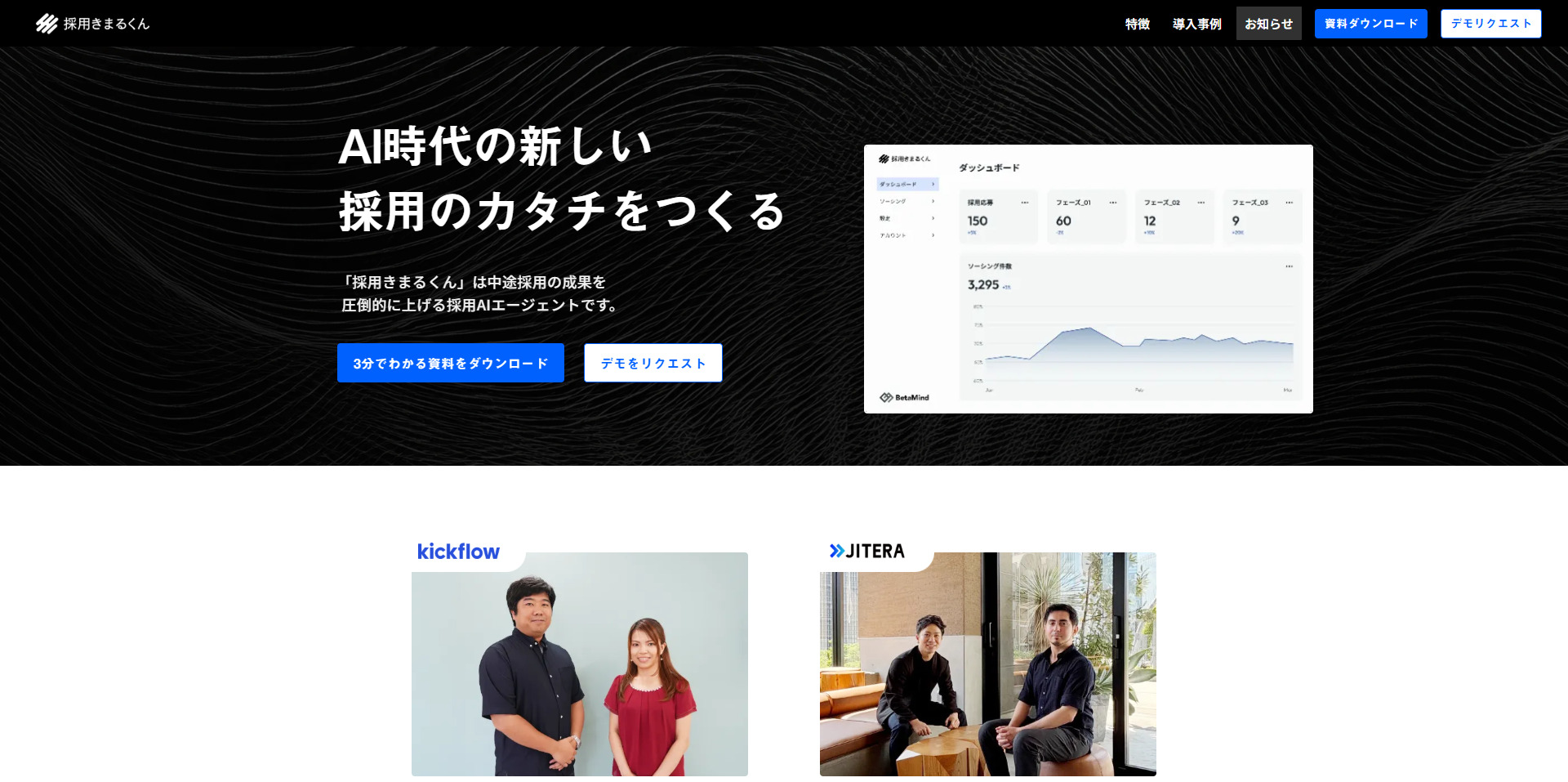 採用きまるくん