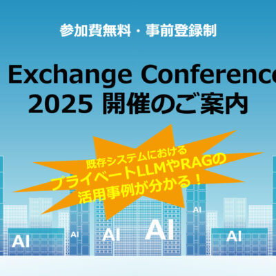 【リアルイベント】プライベートLLM・RAGの活用事例を知る！Krugle Exchange Conference 2025