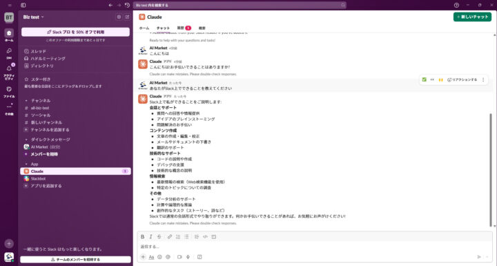 ClaudeにDMした