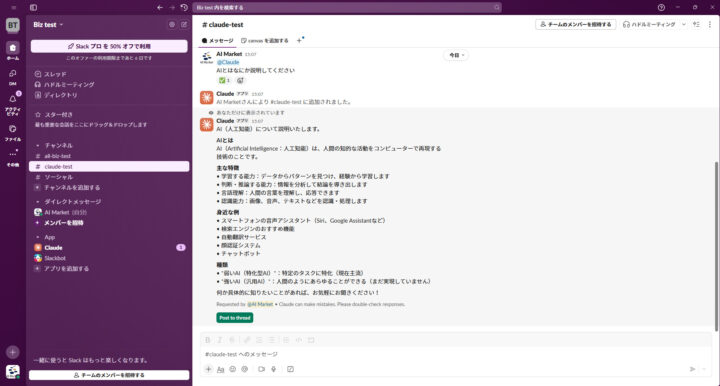 Slack上でClaudeをメンション