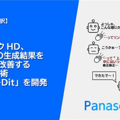パナソニックHDがAI自己改善型画像生成技術「Reflect-DiT」を開発、生成効率を5倍向上