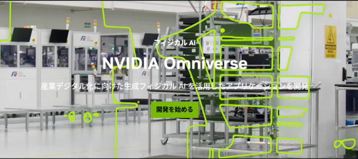 NVIDIA Omniverseとは?