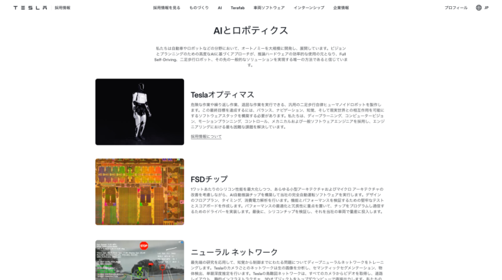 Teslaオプティマス（Tesla）