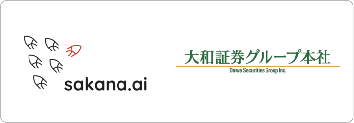 Sakana AIと大和証券グループ