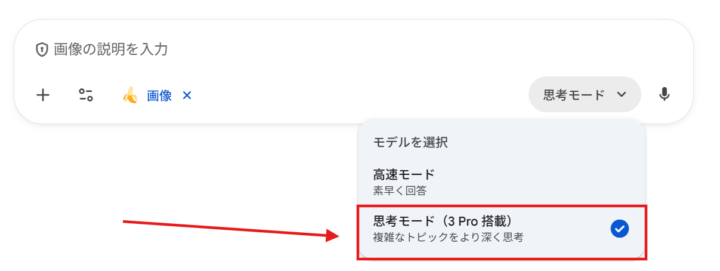 「思考モード（Thinking）」を有効にする