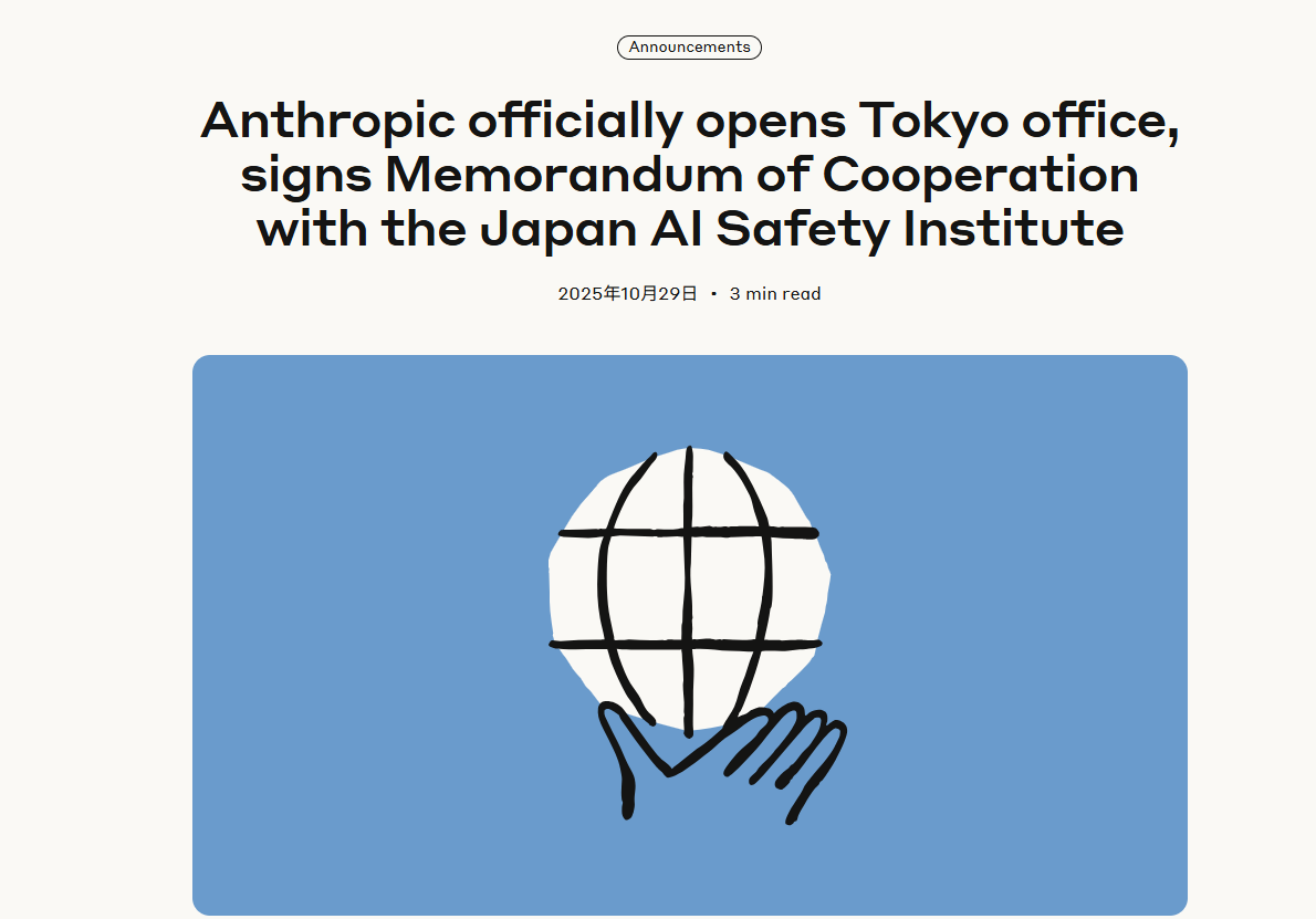 Anthropic、東京オフィスを開設し日本AIセーフティ研究所と協力覚書を締結