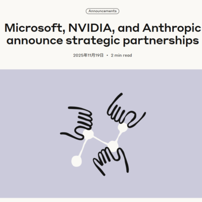 Microsoft・NVIDIA・AnthropicがAI分野で戦略的提携を発表、Azure上でClaude展開と最大150億ドル投資を実施