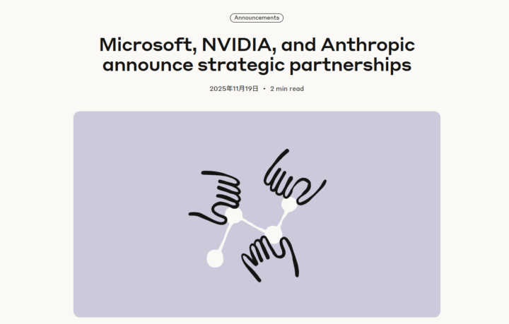 Microsoft・NVIDIA・AnthropicがAI分野で戦略的提携を発表、Azure上でClaude展開と最大150億ドル投資を実施